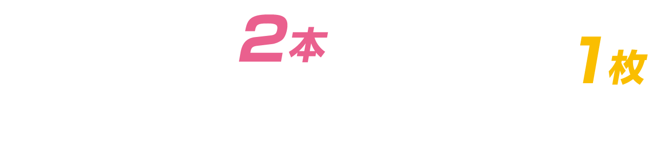 対象のエナジードリンク（組み合わせ自由）＋お好きなオリジナルステッカー1枚をレジまでお持ちください