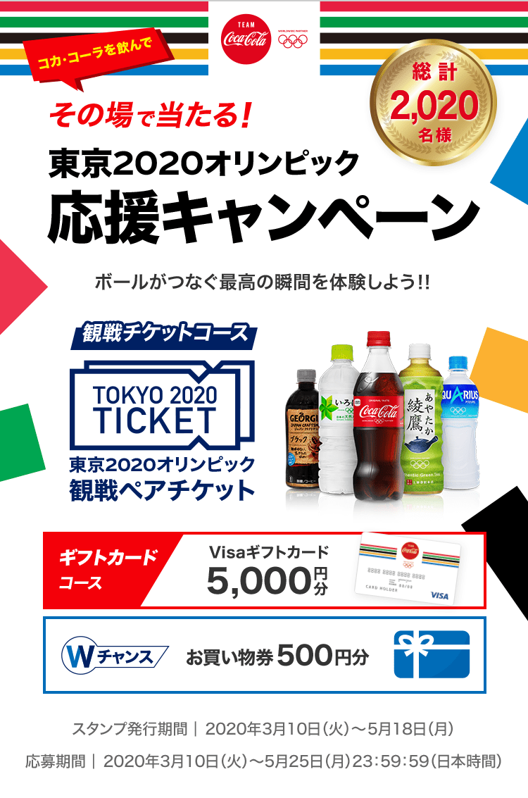 コークオン デイピン デイ6 東京オリンピック コカ・コーラ、デジタル活用でオリンピックのピントレーディング