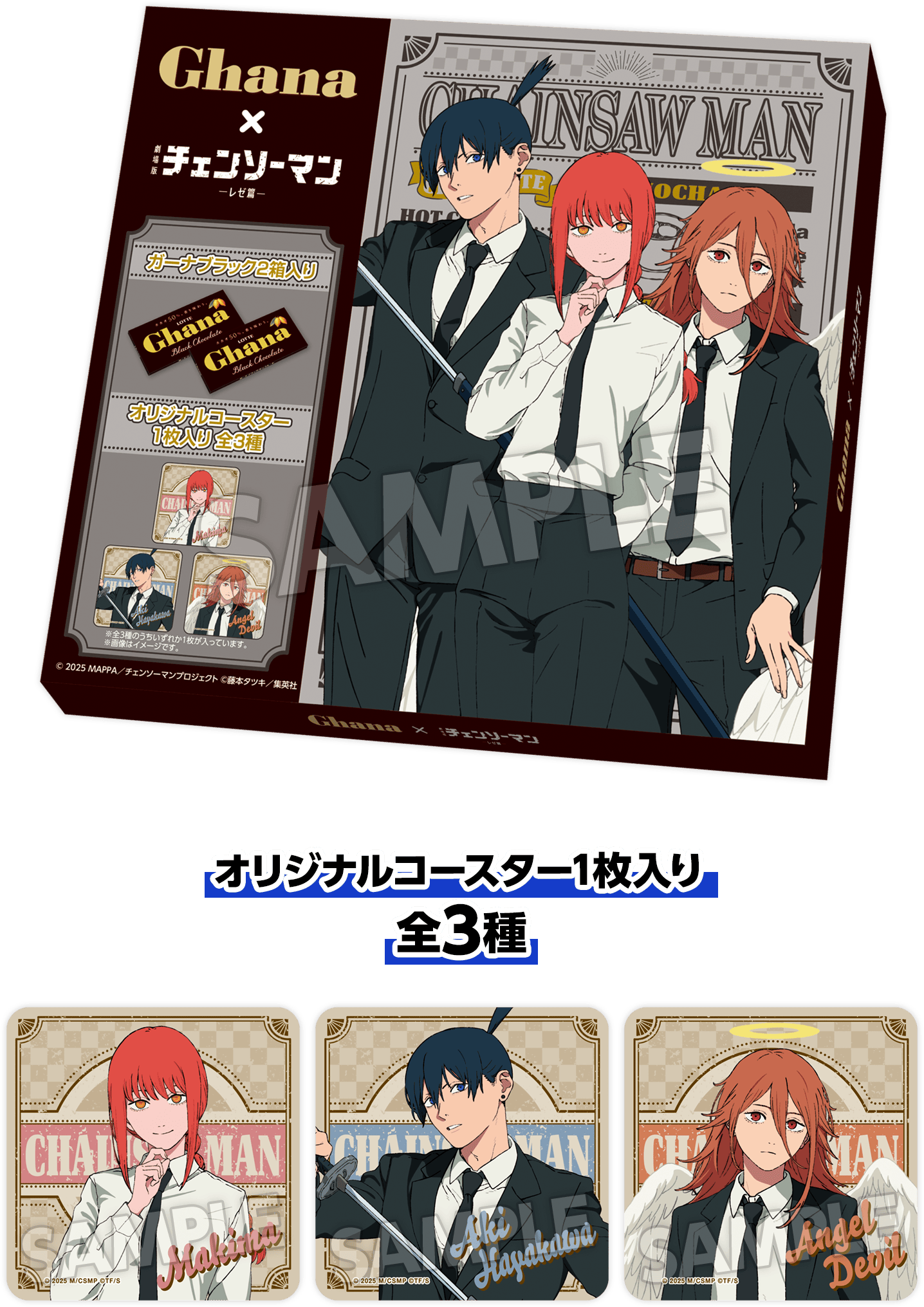 オリジナルコースター1枚入り 全3種