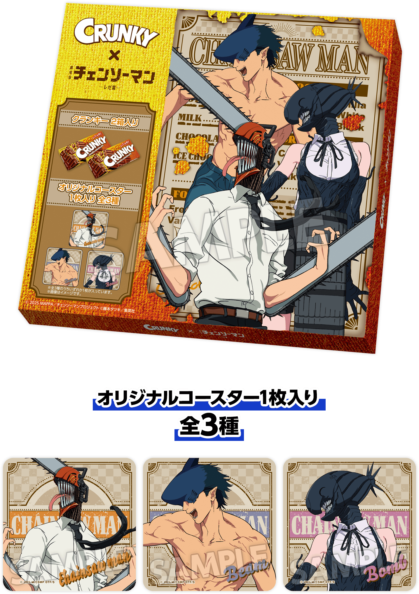 オリジナルコースター1枚入り 全3種