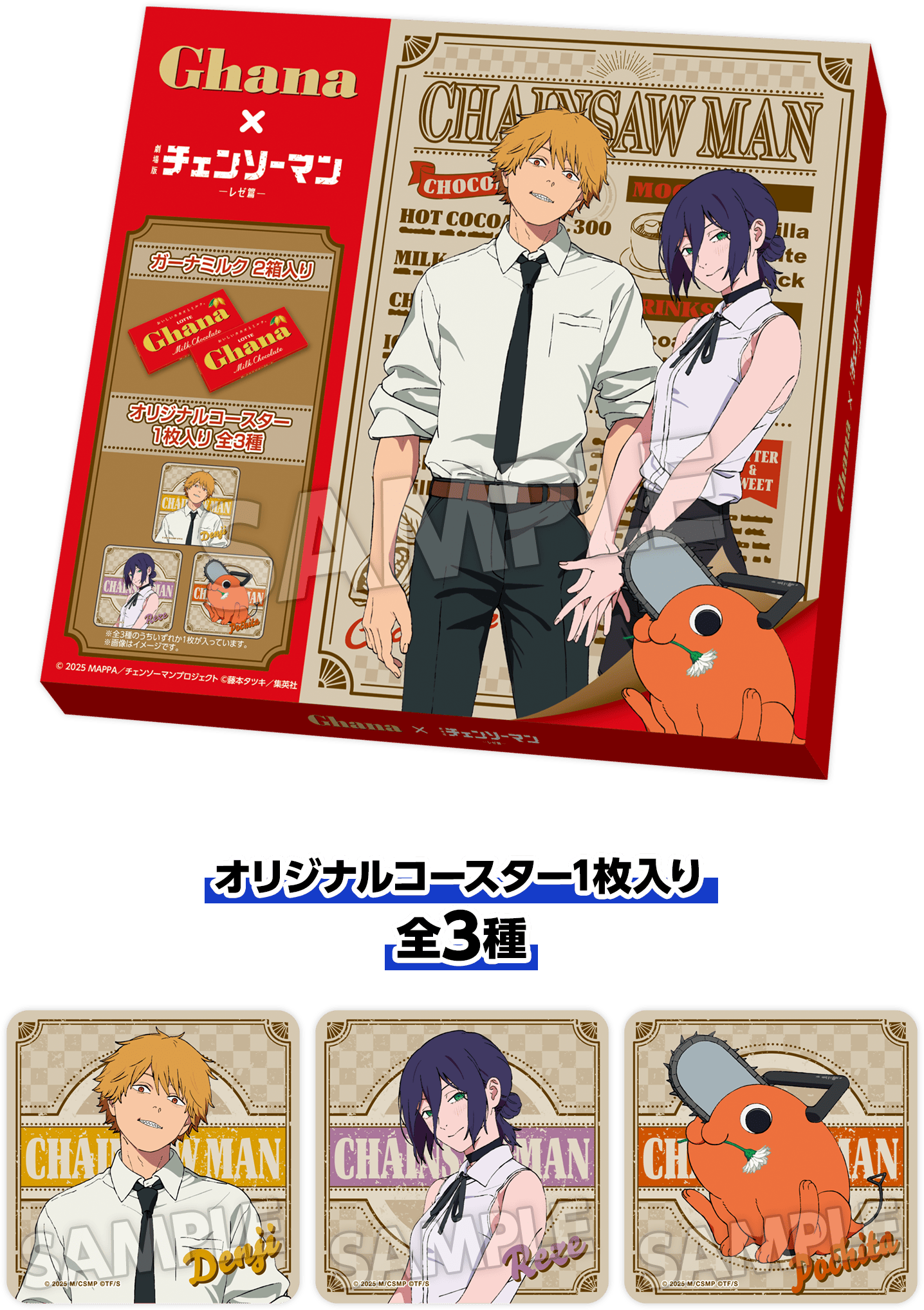 オリジナルコースター1枚入り 全3種