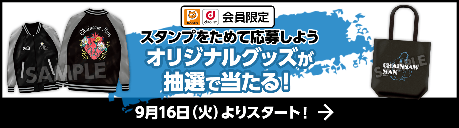 ポイントカード会員限定！スタンプをためて応募しよう オリジナルグッズが抽選で当たる！