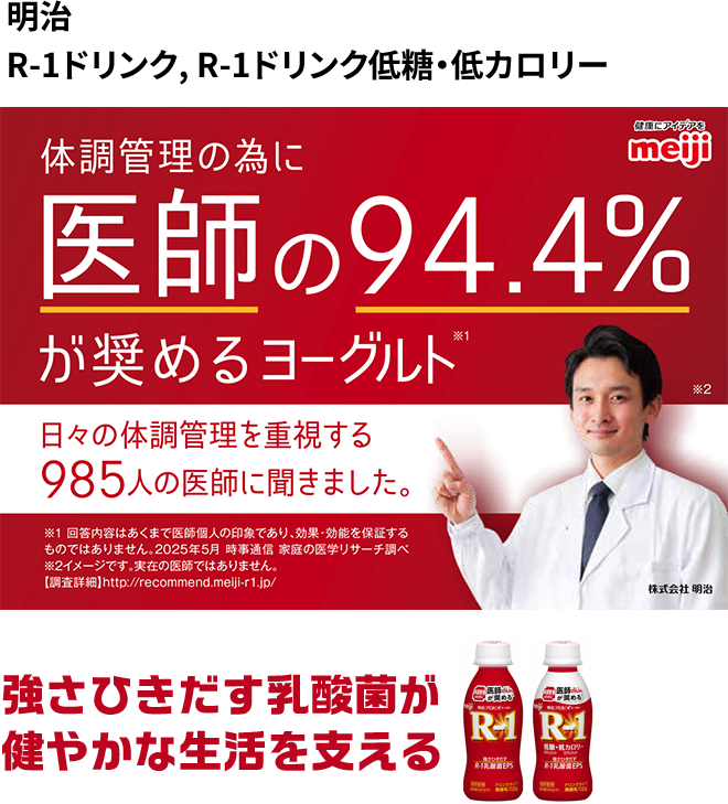 明治 R-1ドリンク, R-1ドリンク低糖・低カロリー 強さひきだす乳酸菌が健やかな生活を支える