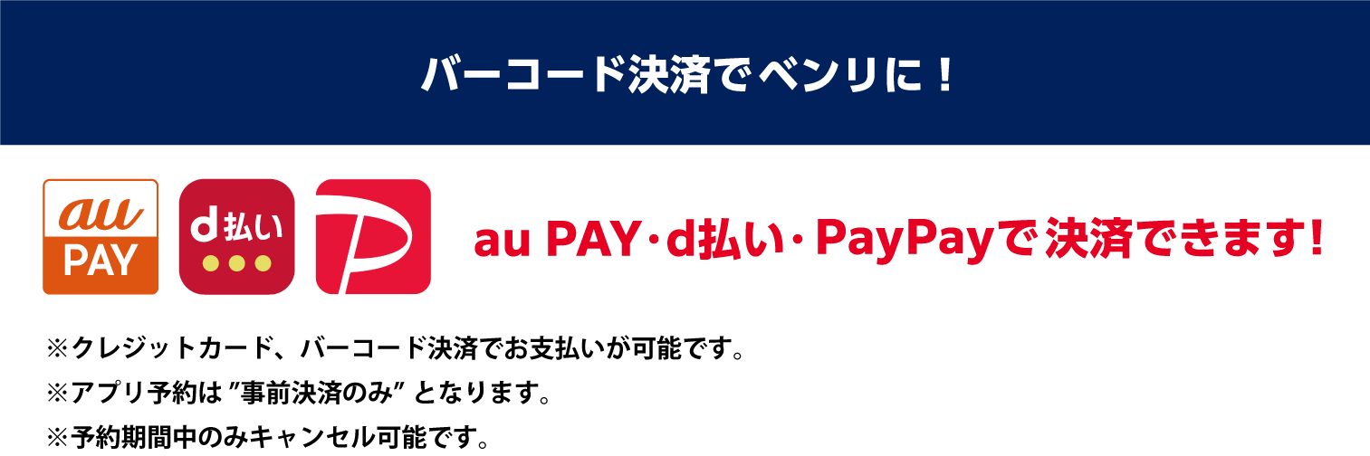 バーコード決済でベンリに！