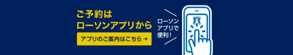 今すぐアプリをダウンロード！