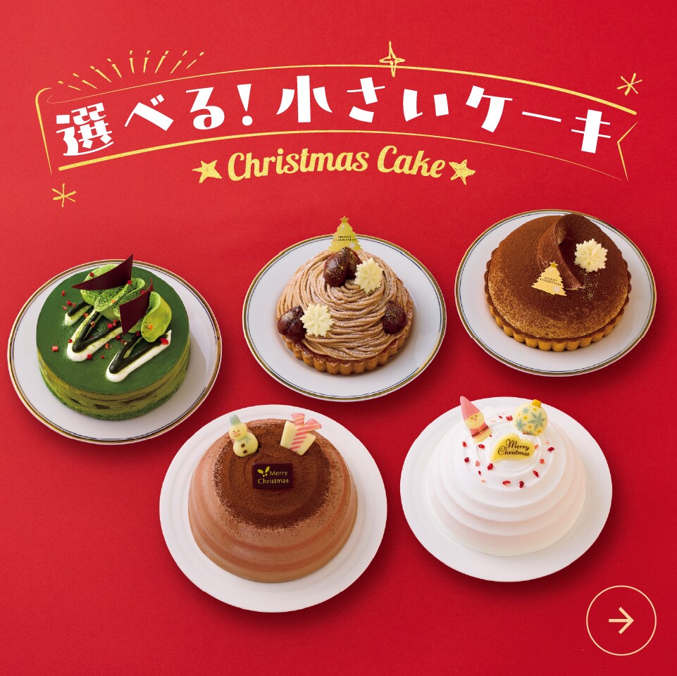 選べる！小さいケーキ