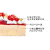 丸永製菓 いちごづくしのクリスマスアイスケーキ