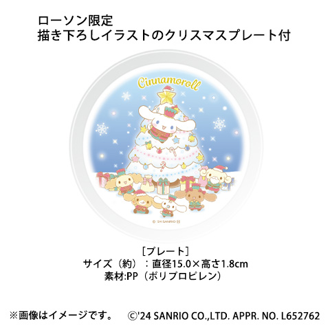 シナモロール クリスマスケーキ 4号