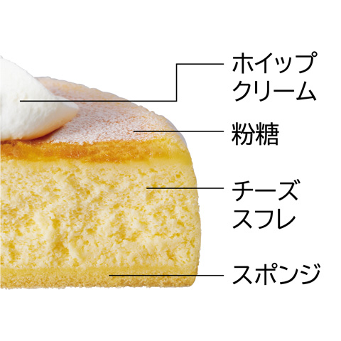 しっとりチーズスフレ 5号