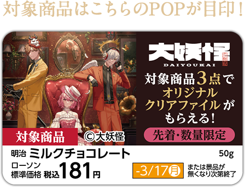 対象商品はこちらのPOPが目印！