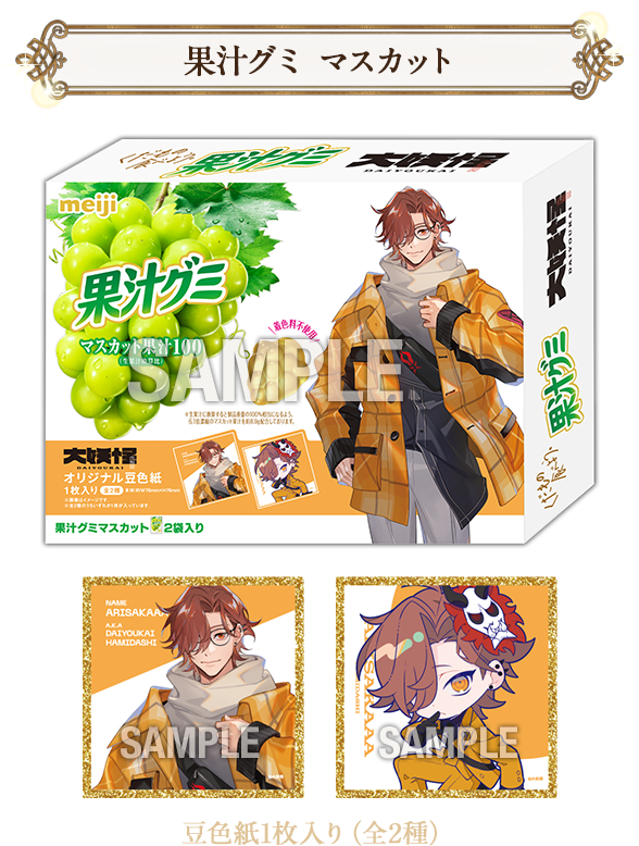 果汁グミ マスカット 豆色紙1枚入り(全2種)