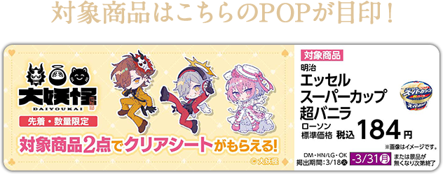 対象商品はこちらのPOPが目印！