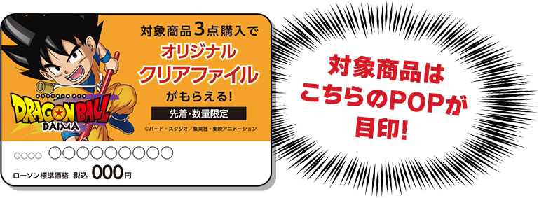 対象商品はこちらのPOPが目印！