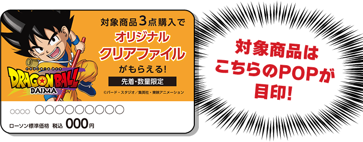 対象商品はこちらのPOPが目印！