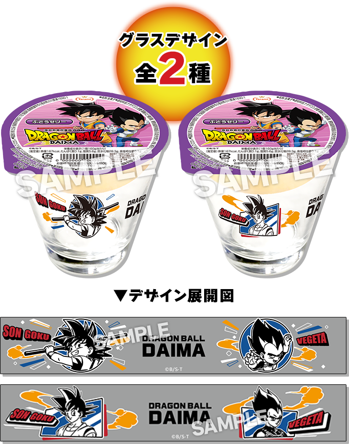 グラスデザイン 全2種