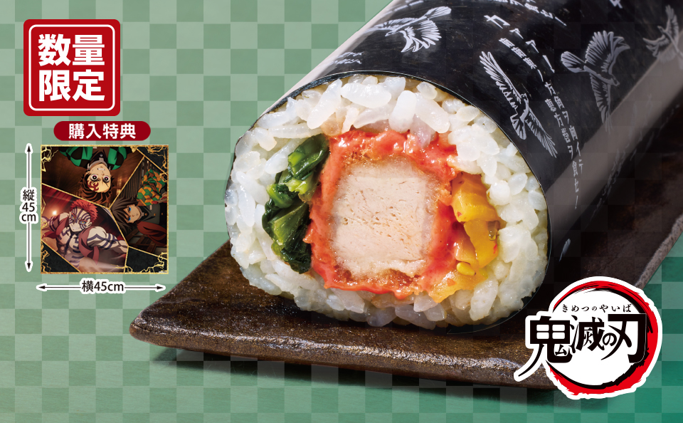 「鬼滅の刃」恵方巻