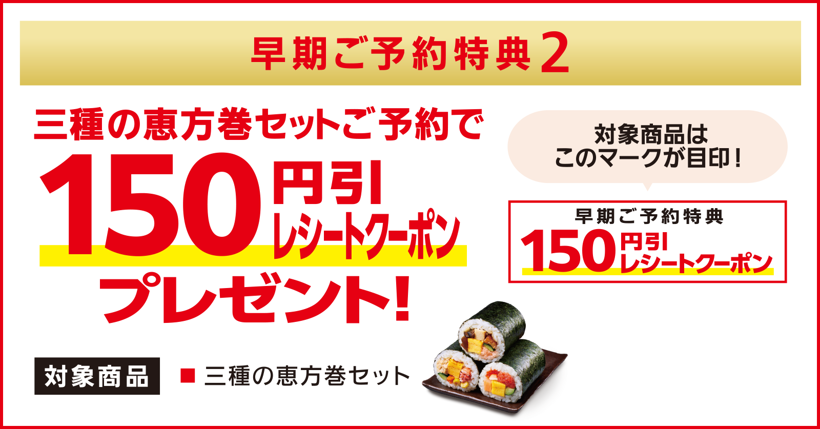 150円引きレシートクーポンプレゼント