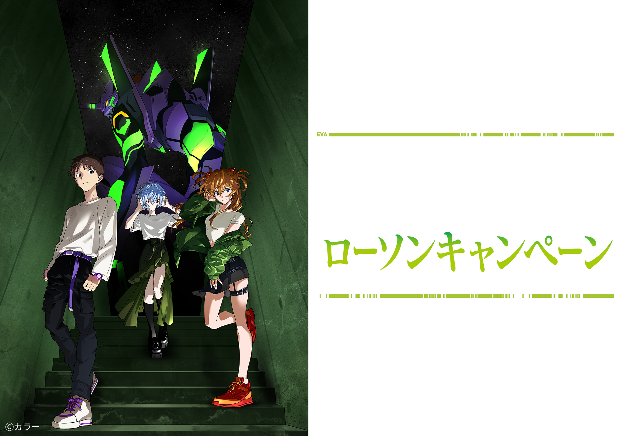 『エヴァンゲリオン』​ローソンキャンペーン