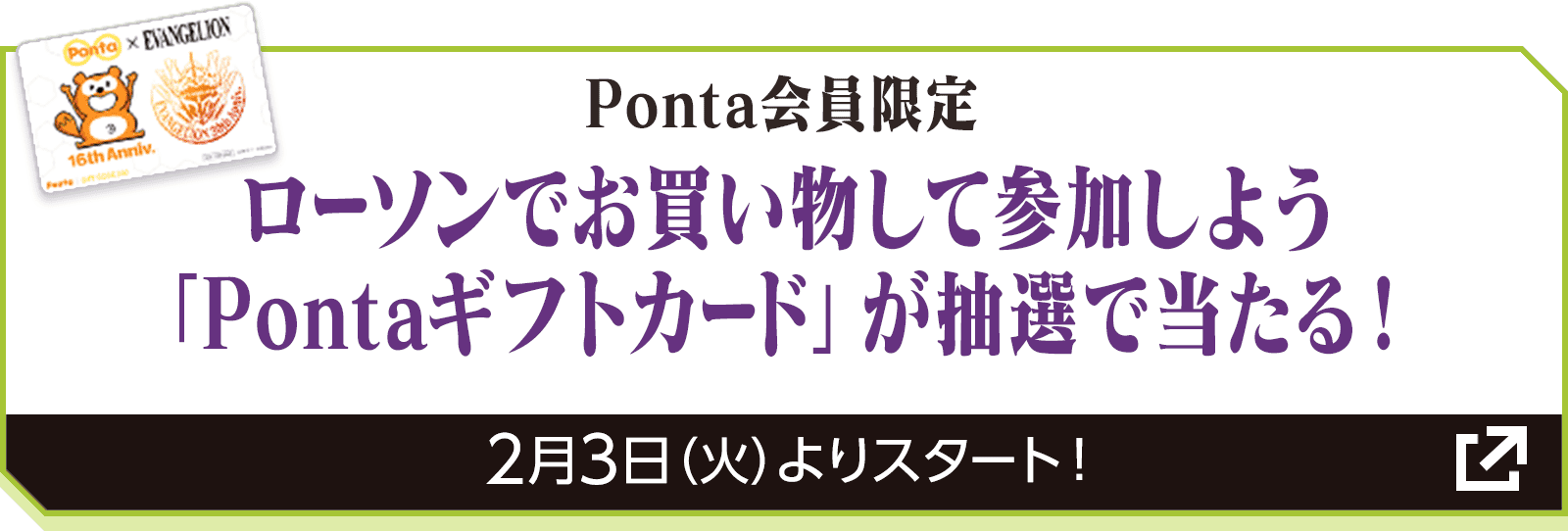 Ponta会員限定 ローソンでお買い物して参加しよう「Pontaギフトカード」が抽選で当たる！ 