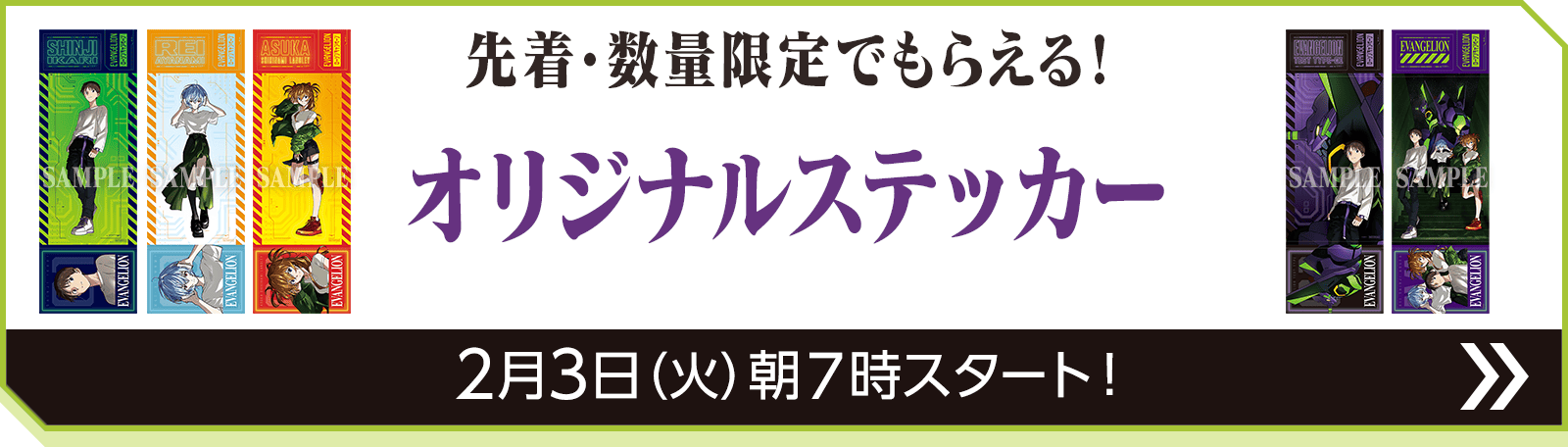 先着・数量限定でもらえる！オリジナルステッカー