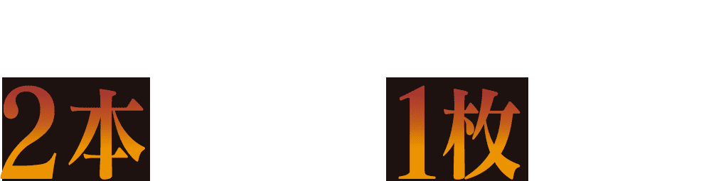 対象のエナジードリンクを2本購入すると1枚もらえる！