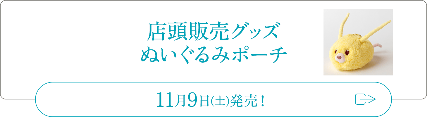 ぬいぐるみ