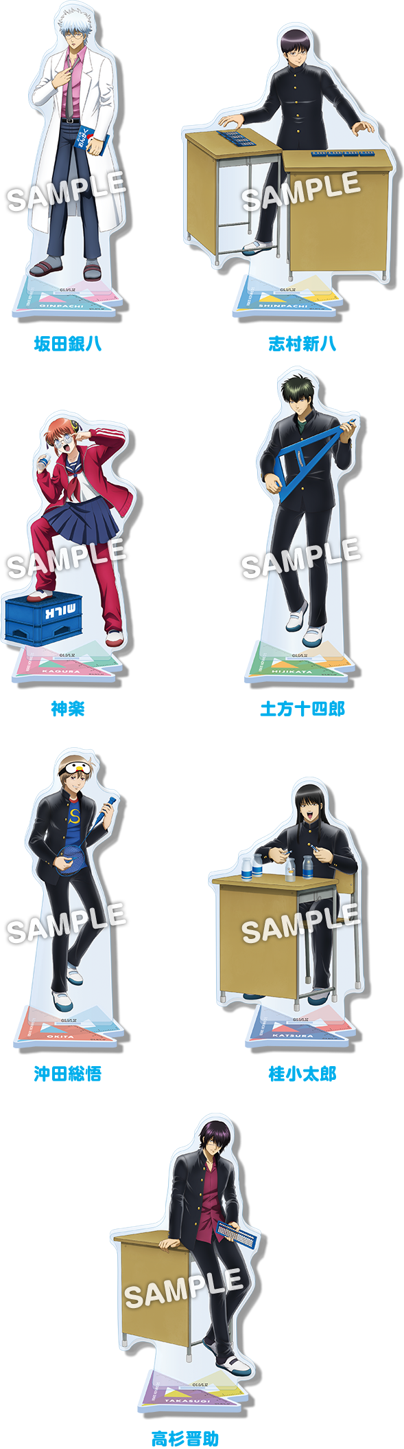 坂田銀八 志村新八 神楽 土方十四郎 沖田総悟 桂小太郎 高杉晋助