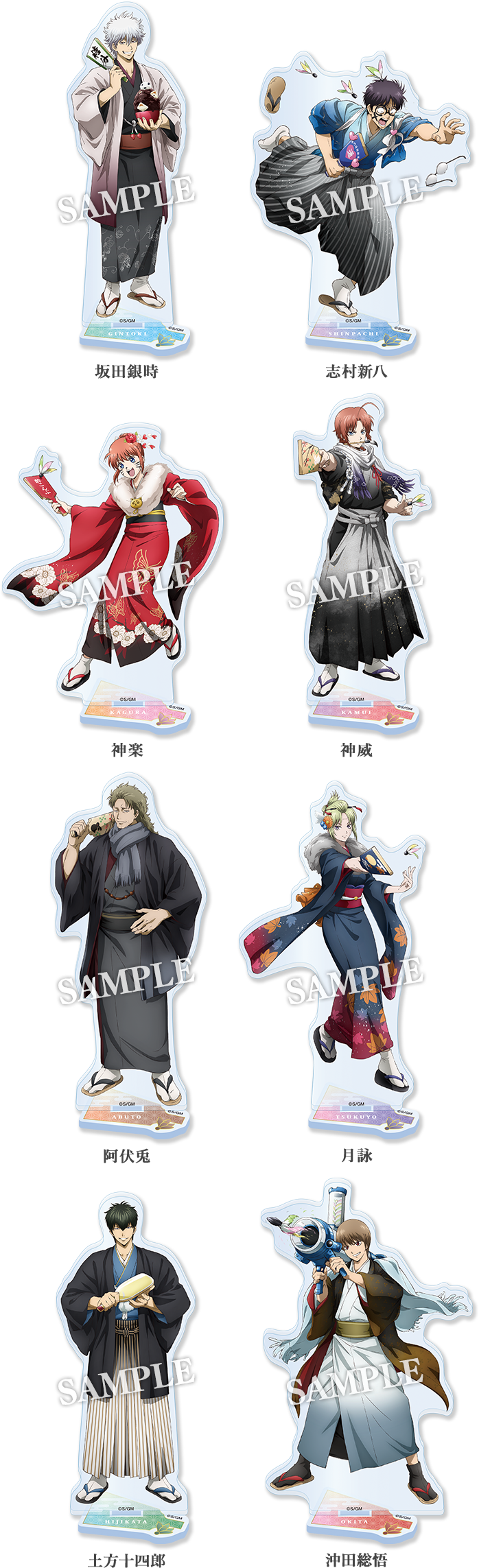 坂田銀時 志村新八 神楽 神威 阿伏兎 月詠 土方十四郎 沖田総悟