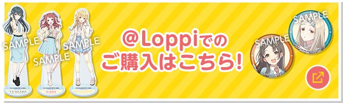 @Loppiでのご購入はこちら 別ウィンドウで開きます