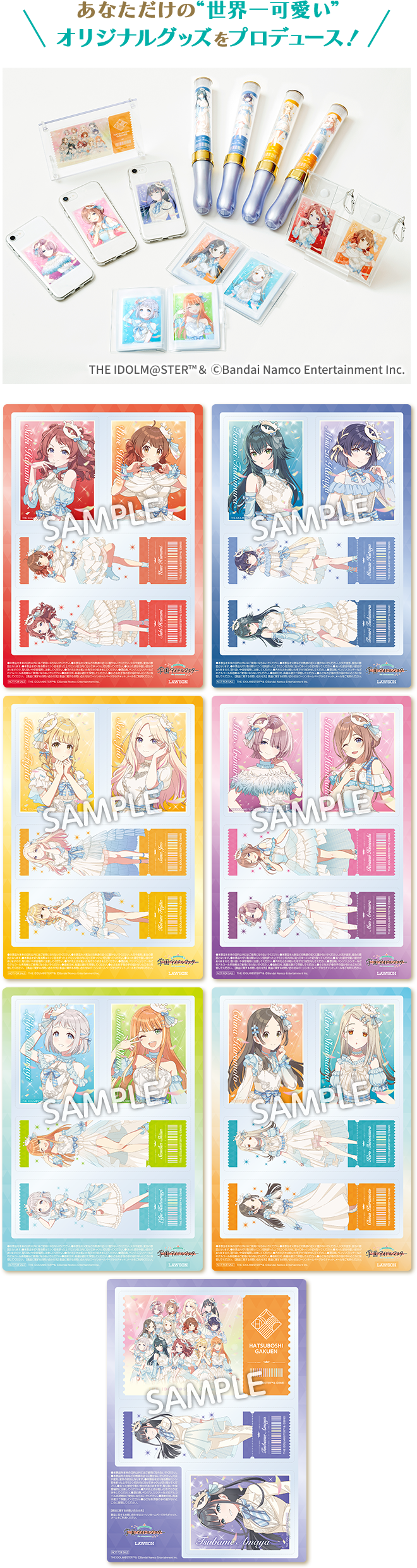 あなただけの“世界一可愛い”オリジナルグッズをプロデュース！