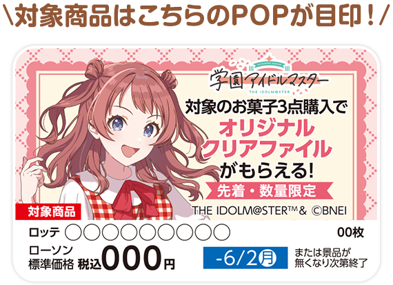 対象商品はこちらのPOPが目印！