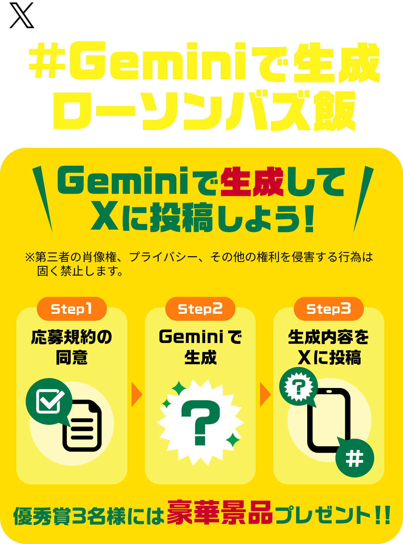 X ハッシュタグキャンペーン。キャンペーン期間:9月29日(火)〜10月12日(月)。Geminiでローソンバズ飯。Geminiで画像生成しよう!優秀賞3名には豪華景品プレゼント!