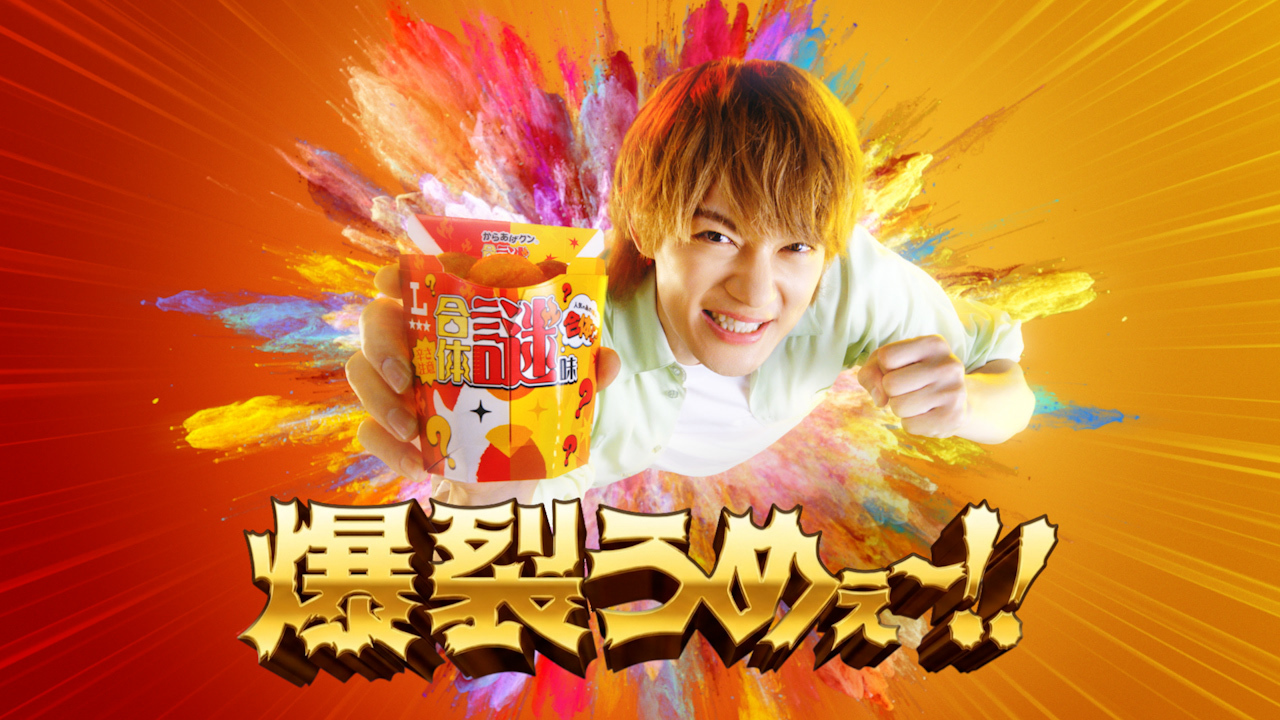 6/29公開【ローソン】TVCM【からあげクン 合体謎味6/30(火)発売！】近所の佐野くんVS謎味マン 30秒(新しいウィンドウで開きます)