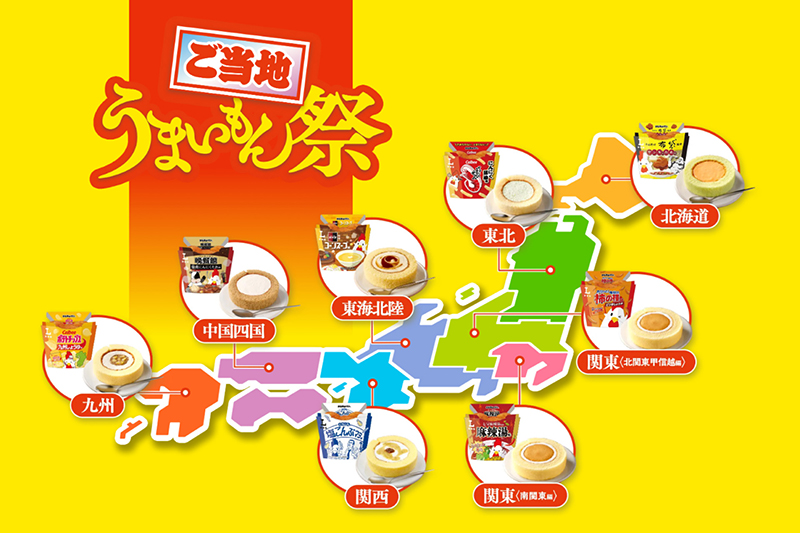 ご当地うまいもん祭(詳細はこちら)