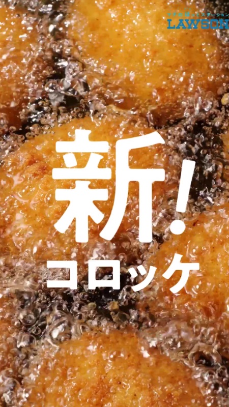 10/6公開【ローソン】北海道産男爵いも100％使用！新コロッケ「グーコロ男爵」登場！(新しいウィンドウで開く)
