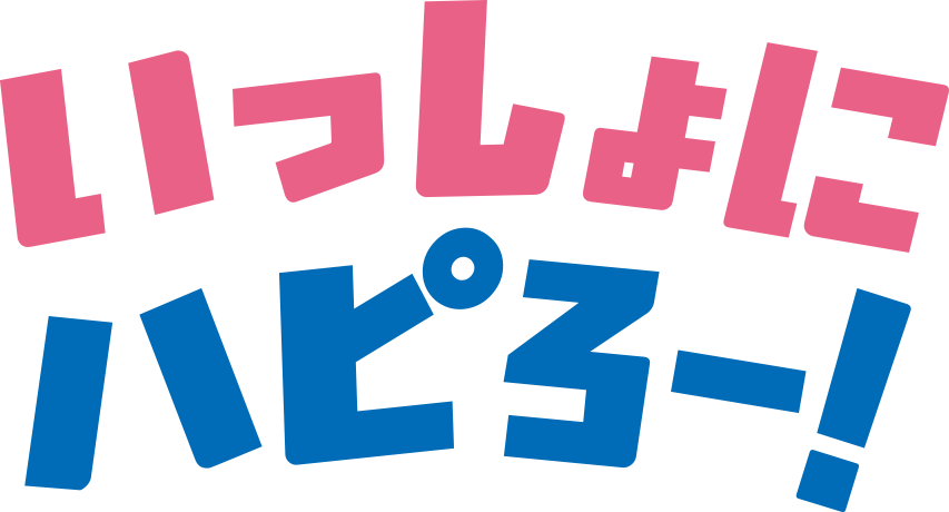 ローソンでハピろー！