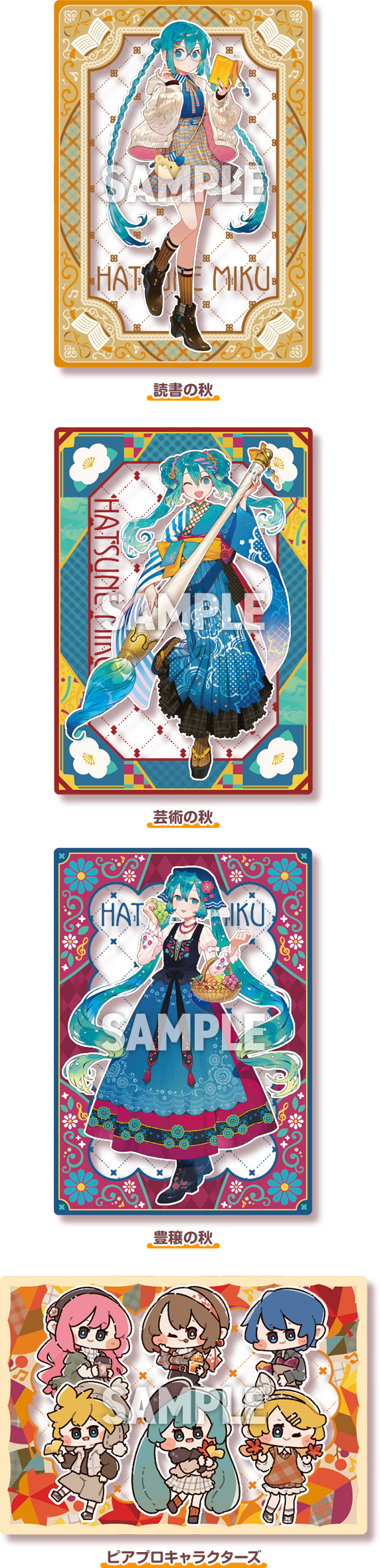 読書の秋 芸術の秋 豊穣の秋 ピアプロキャラクターズ