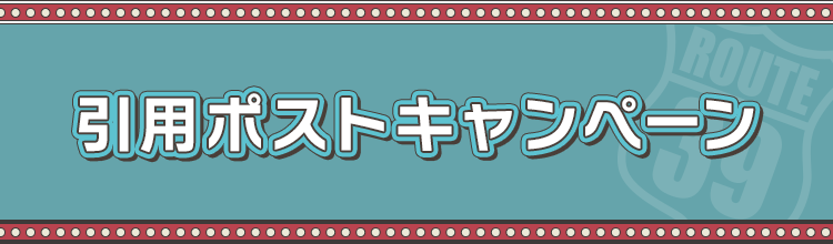 数量限定！オリジナルグッズ 店頭販売