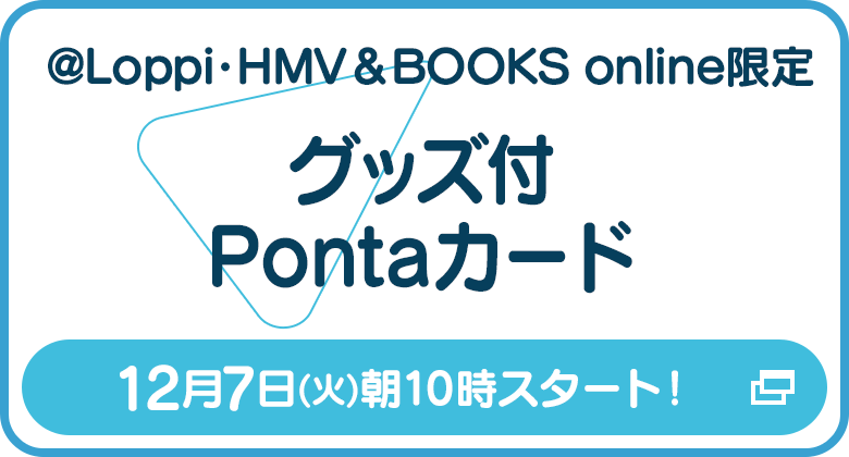 グッズ付Pontaカード