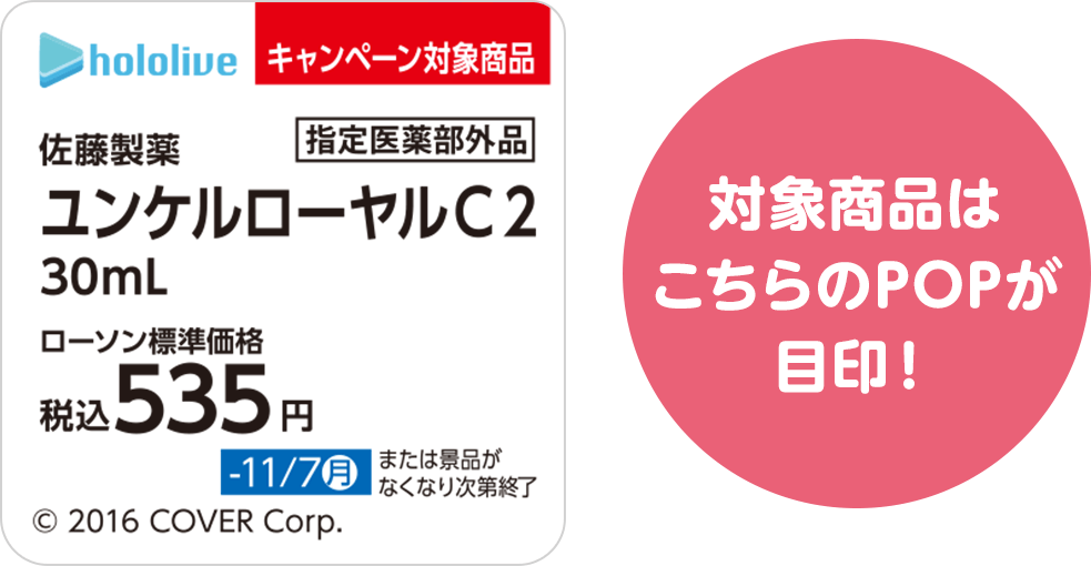 対象商品はこちらのPOPが目印！