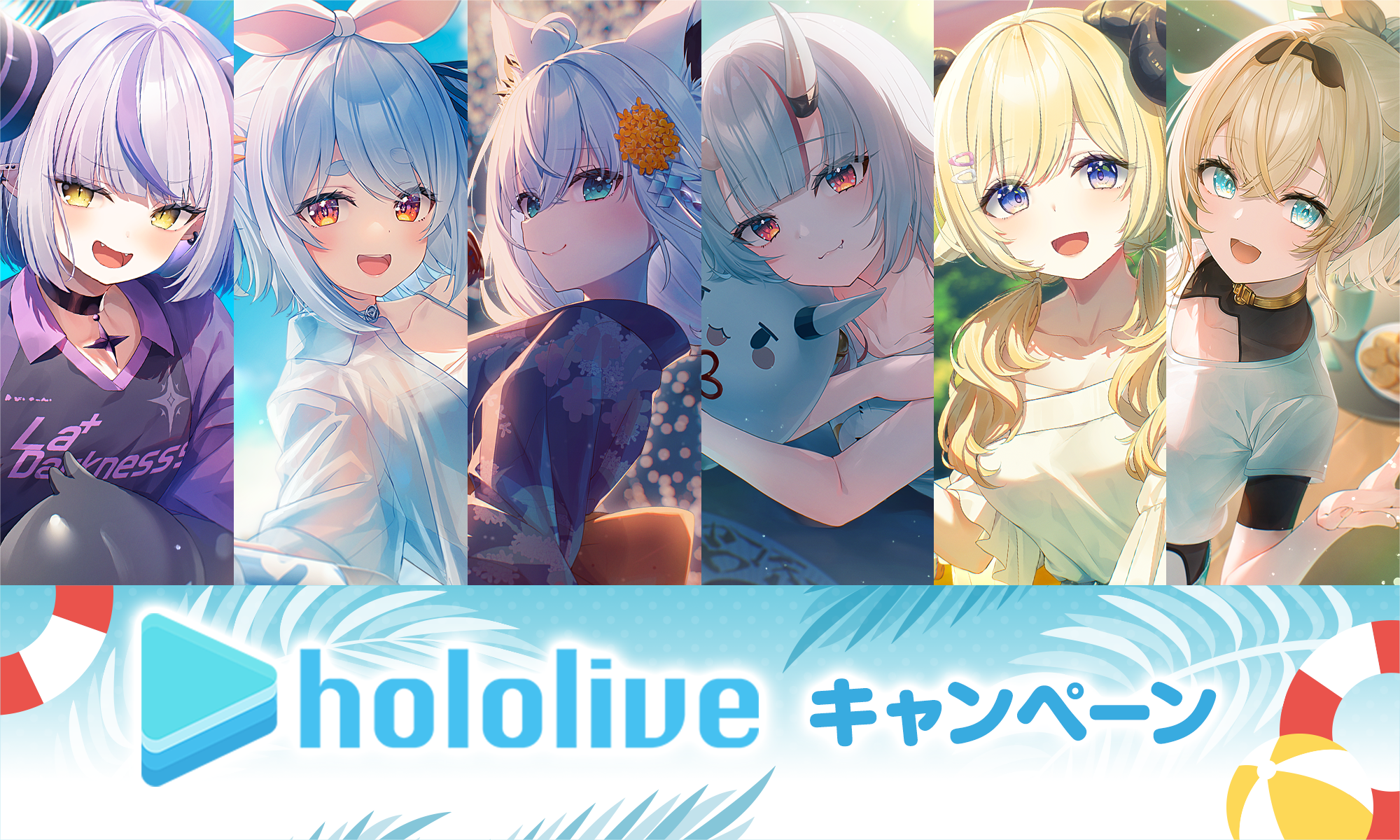 「ホロライブ」キャンペーン