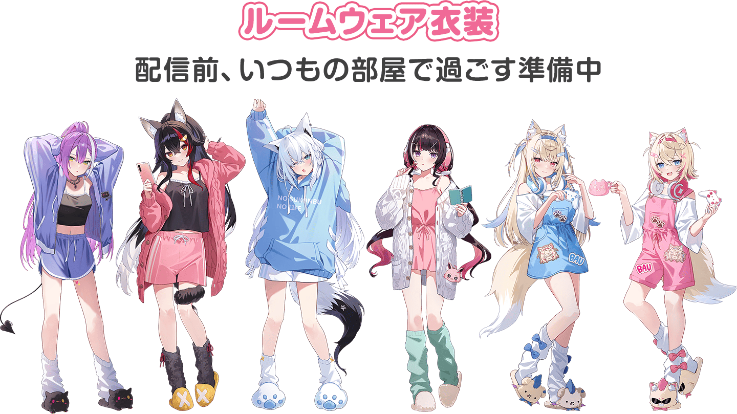 ルームウェア衣装 配信前、いつもの部屋で過ごす準備中