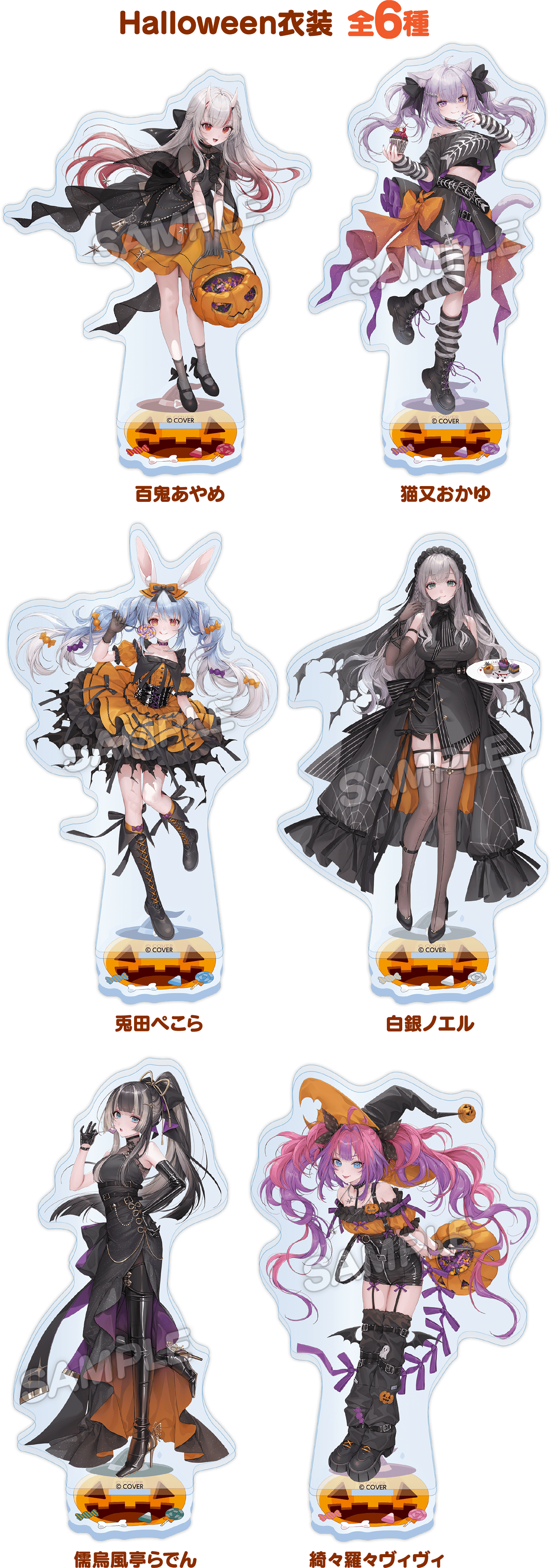 Halloween衣装 全6種
