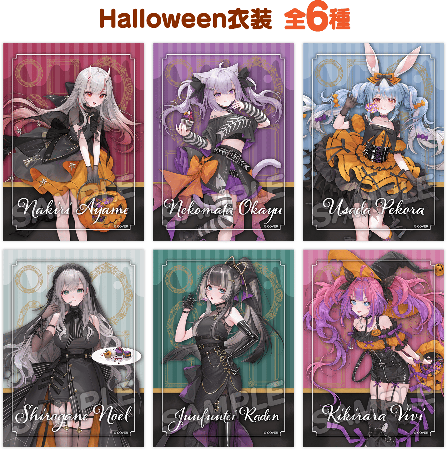 Halloween衣装 全6種