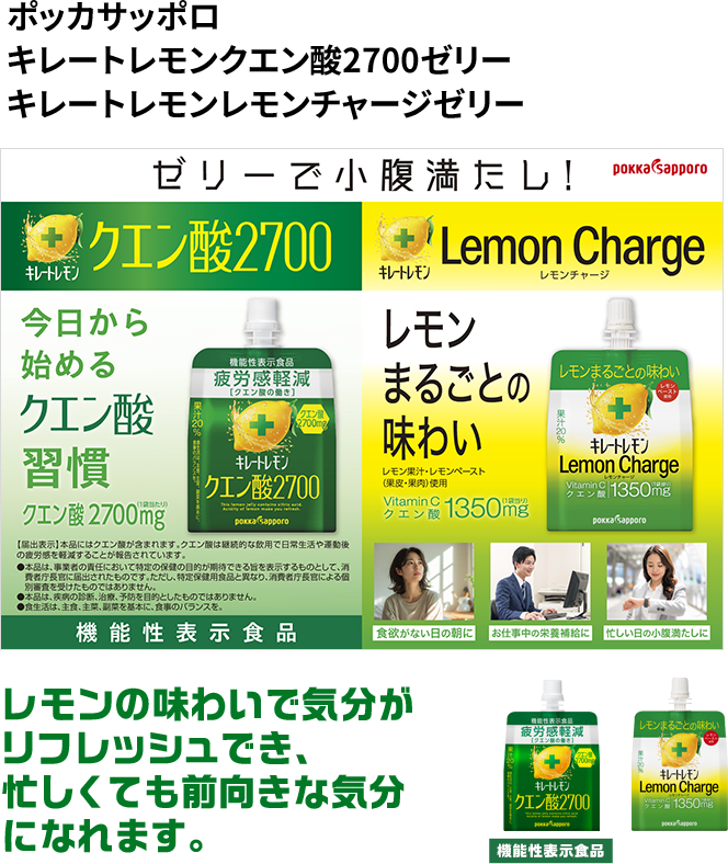ポッカサッポロ　キレートレモンクエン酸2700ゼリー　キレートレモンレモンチャージゼリー