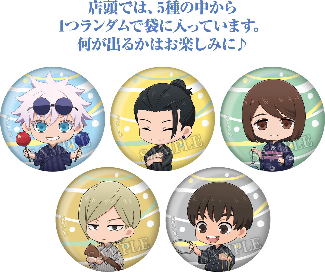 店頭では、5種の中から1つランダムで袋に入っています。何が出るかはお楽しみに♪