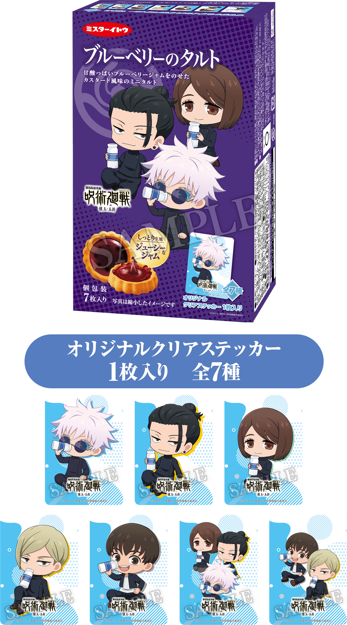 オリジナルクリアステッカー1枚入り　全7種