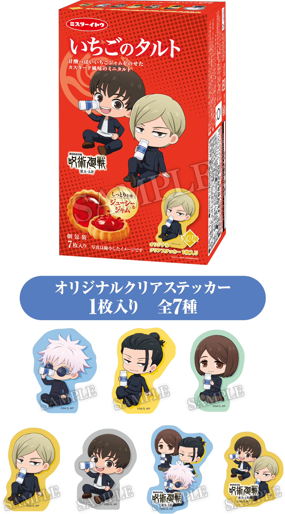 オリジナルクリアステッカー1枚入り　全7種