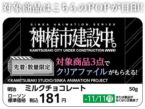 対象商品はこちらのPOPが目印！