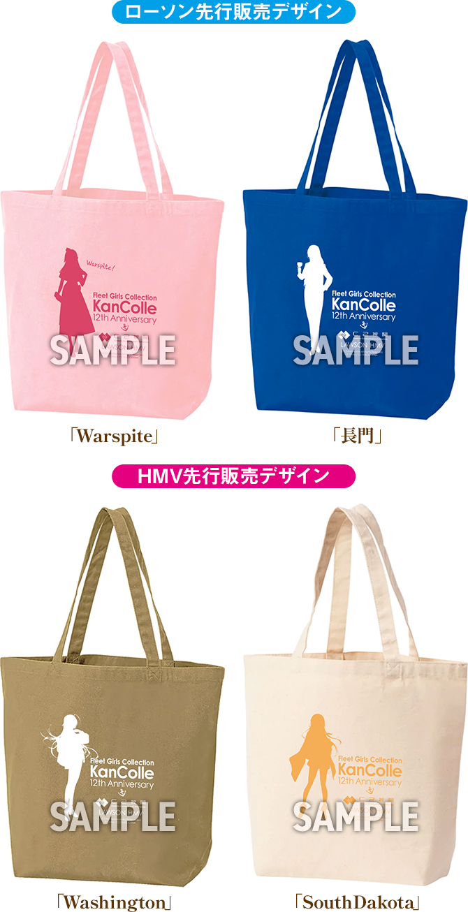 ローソン先行販売デザイン 「Warspite」 「長門」 HMV先行販売デザイン 「Washington」 「SouthDakota」